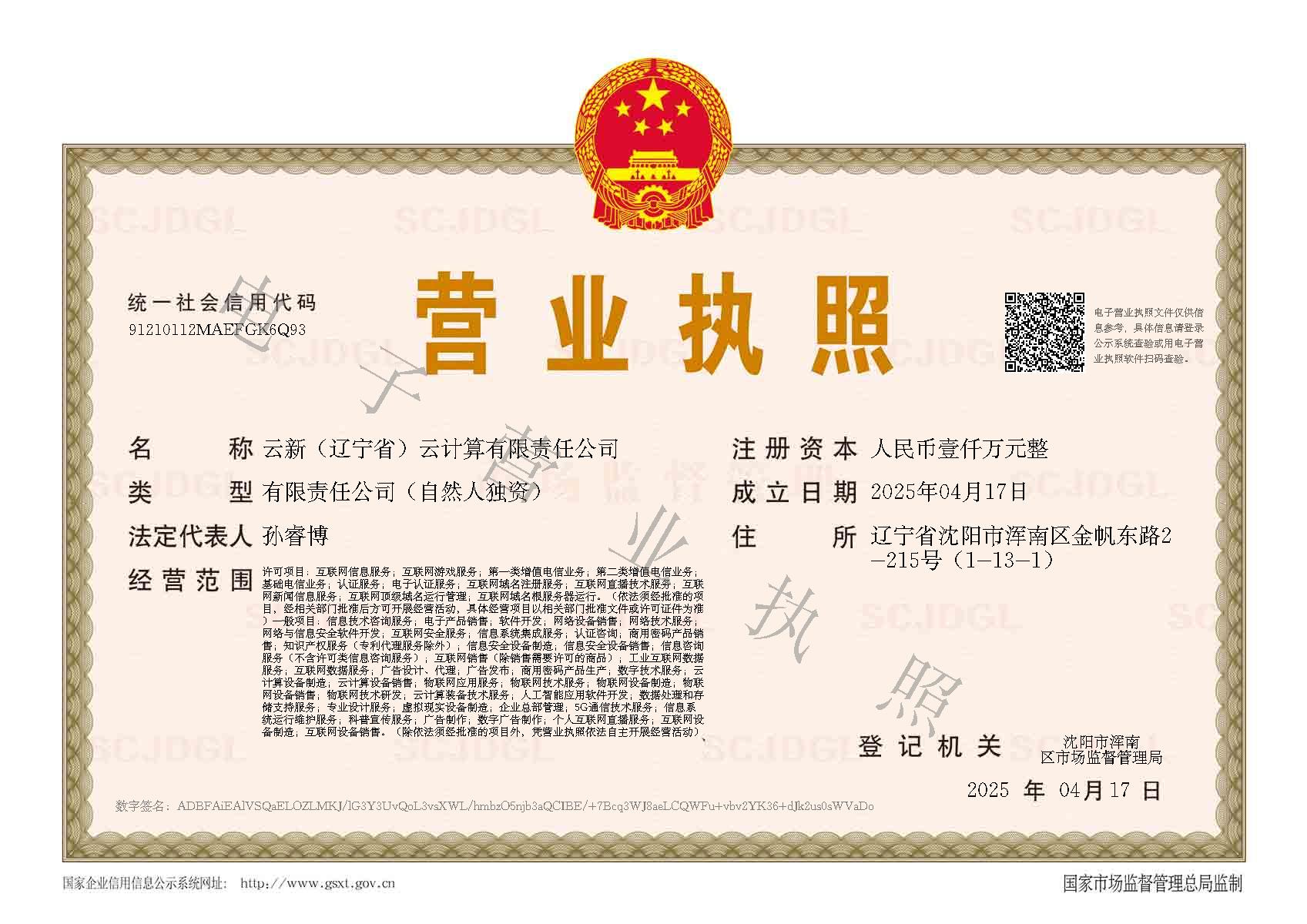 公司经营许可证