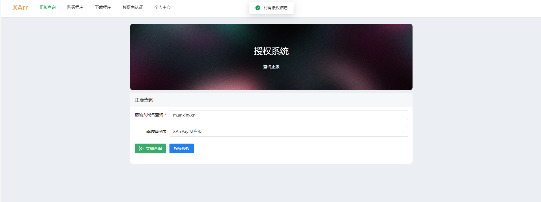 XARR码付授权
