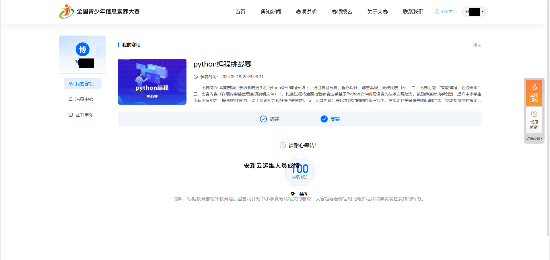 运维人员【23sun】成绩