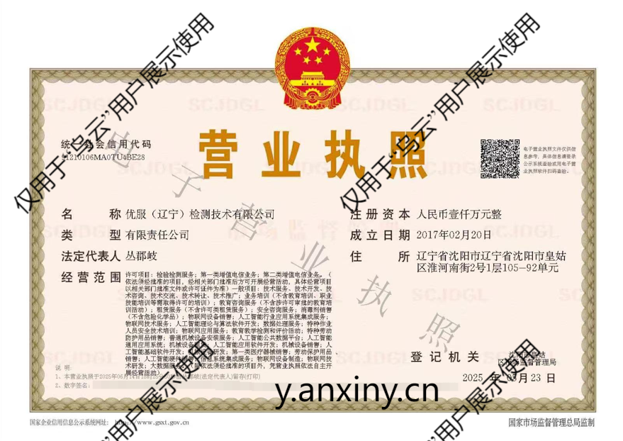 公司经营许可证