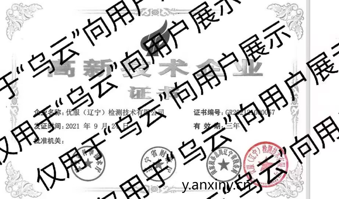 高新技术企业证书(2021)