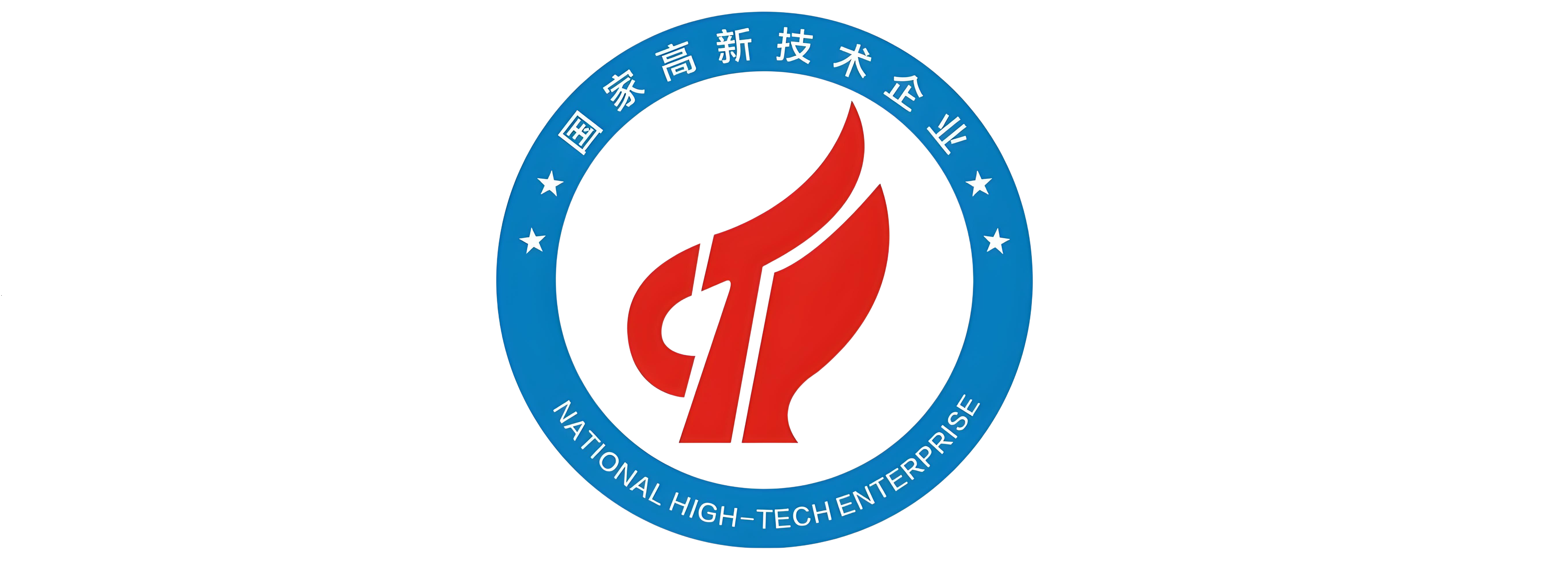 曾获高新技术企业认证