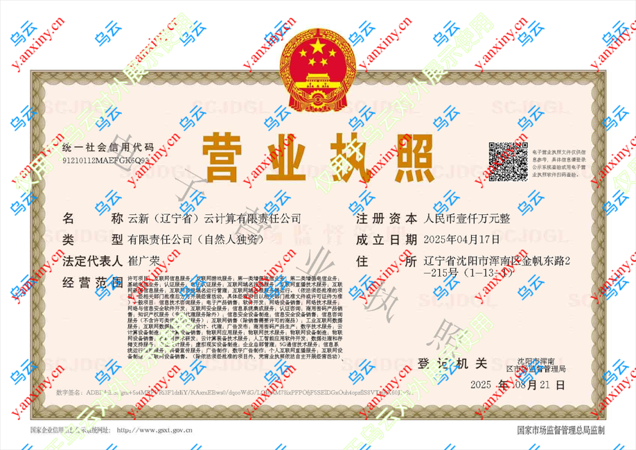 公司经营许可证