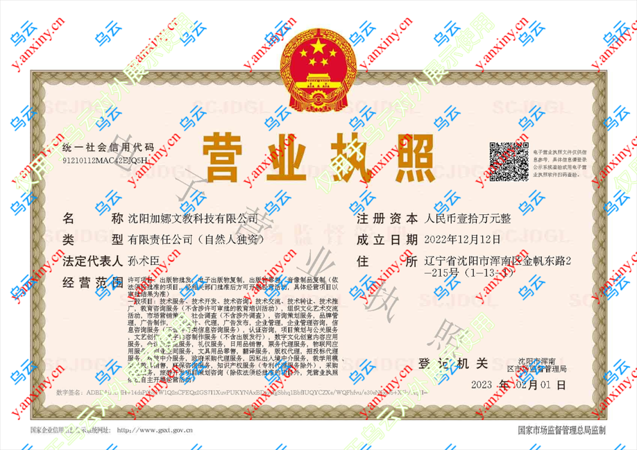 公司经营许可证