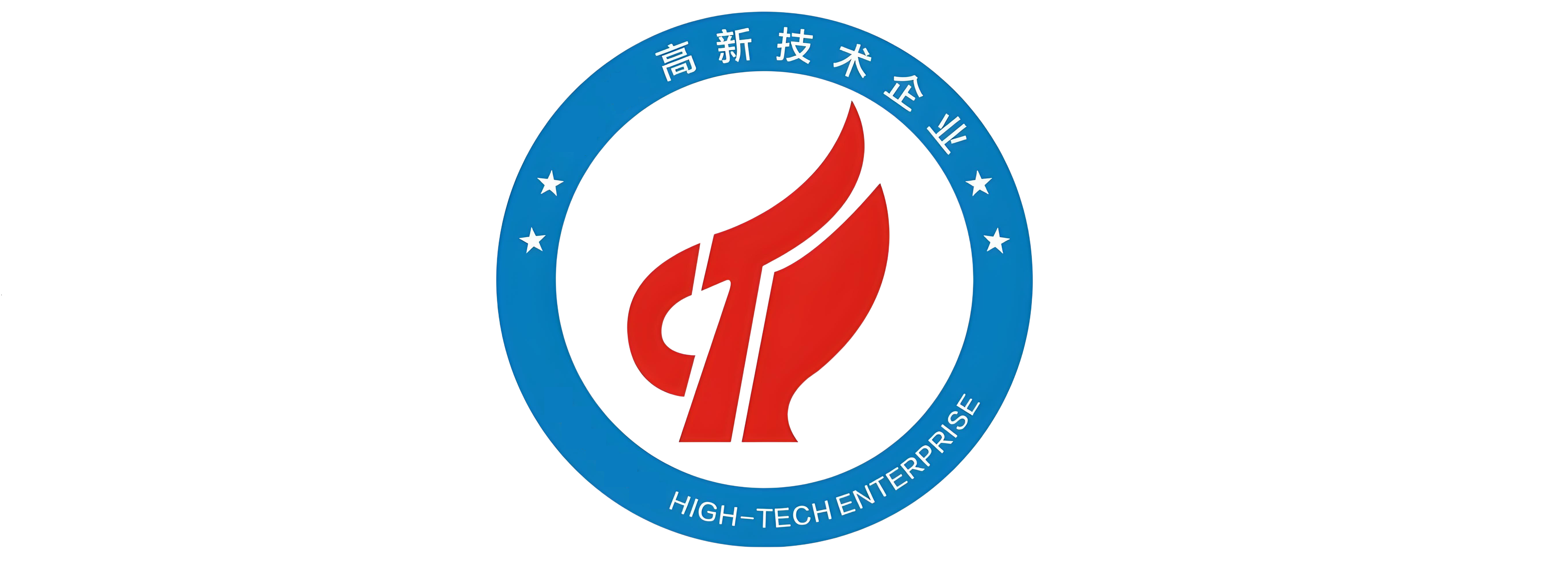 曾获高新技术企业认证